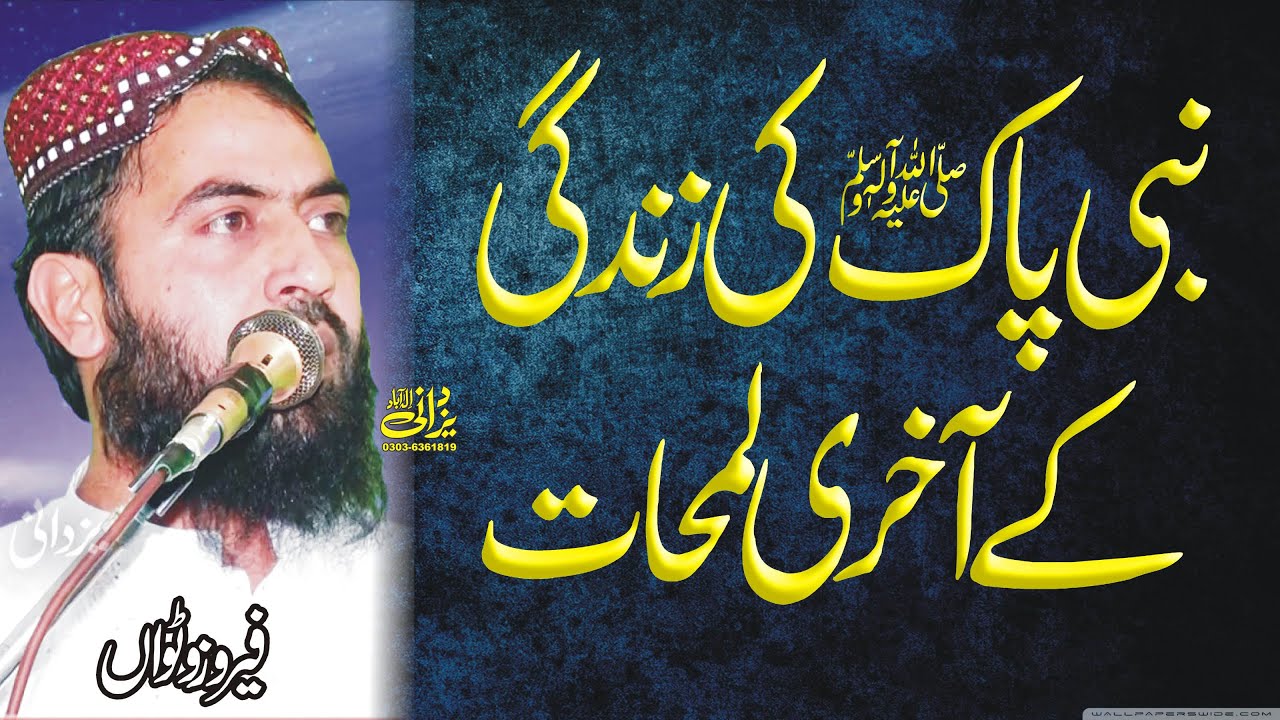 Nabi Pak SAW ki Zindgi k Akhri Lamhaat By Qari Haroon Yasir Bagvi Sahib | WafatUlnabi SAW 7July 2021