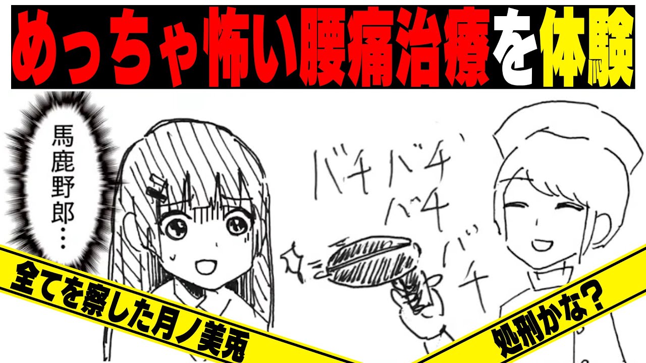 腰痛で整形外科を受診してサイコガンみてーな治療を受ける委員長