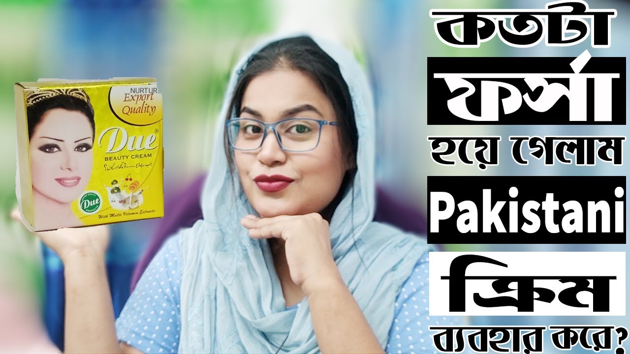 ত্বক ফর্সাকারী পাকিস্তানি ক্রিম/Pakistani Whitening DUE cream Review/Due beauty cream/Red Studio