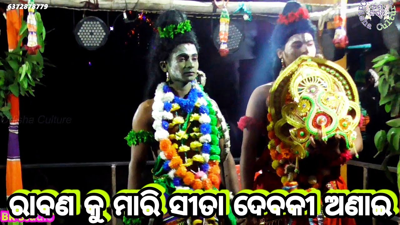 Ramlila Bali Badha Lunisahi (Part-22) Ramayana | Odia Ramlila | Odia Nataka ରାବଣ କୁ ମାରି ସୀତା ଦେବକୀ