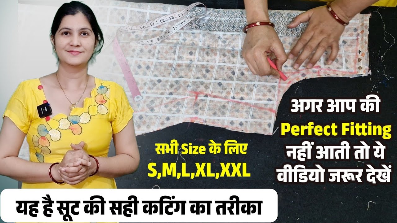 अगर आपकी Perfect fitting नहीं आती तो ये वीडियो जरूर देखें || Ladies Suit Cutting and Stitching