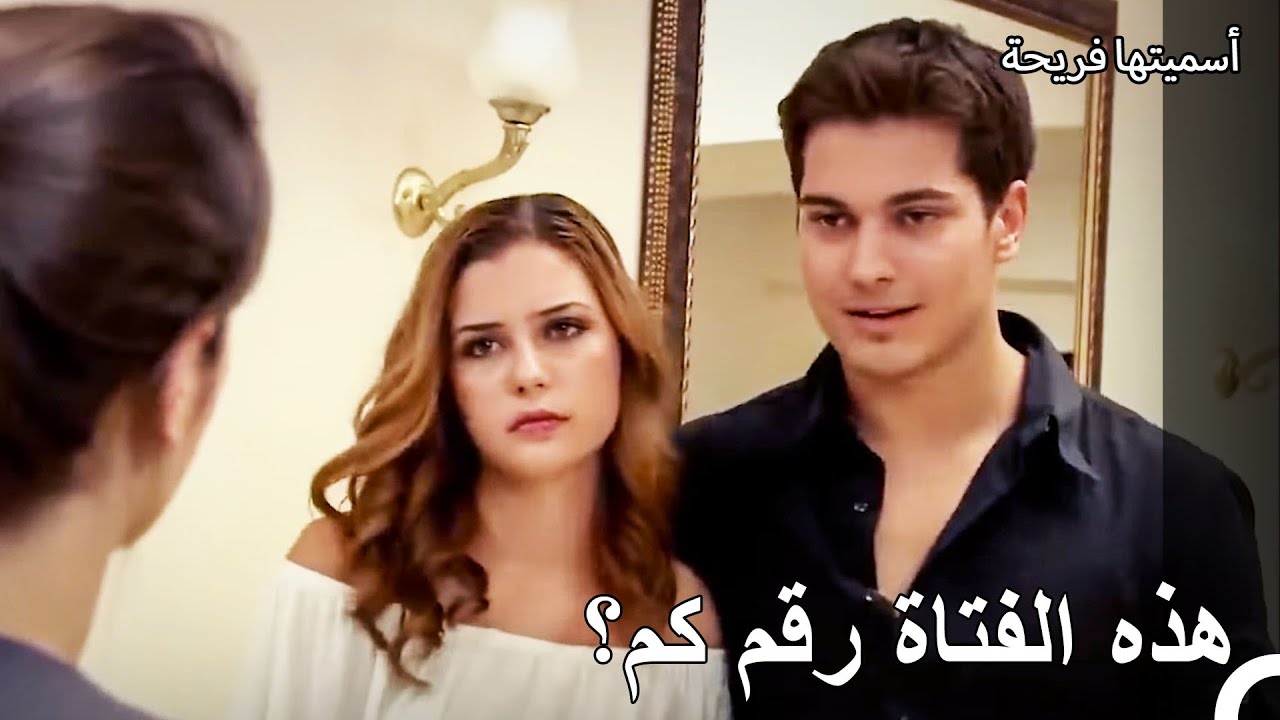 يبحث امير عن المواساة في فتيات أخريات - أسميتها فريحة