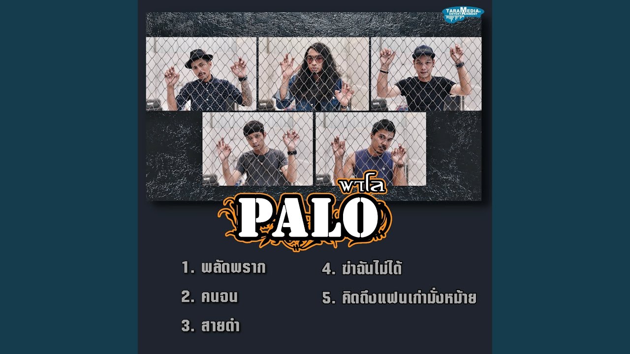 สายดำ