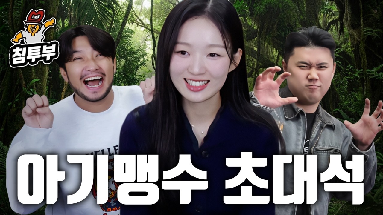 아기맹수 & 밀라노 맛피자 초대석