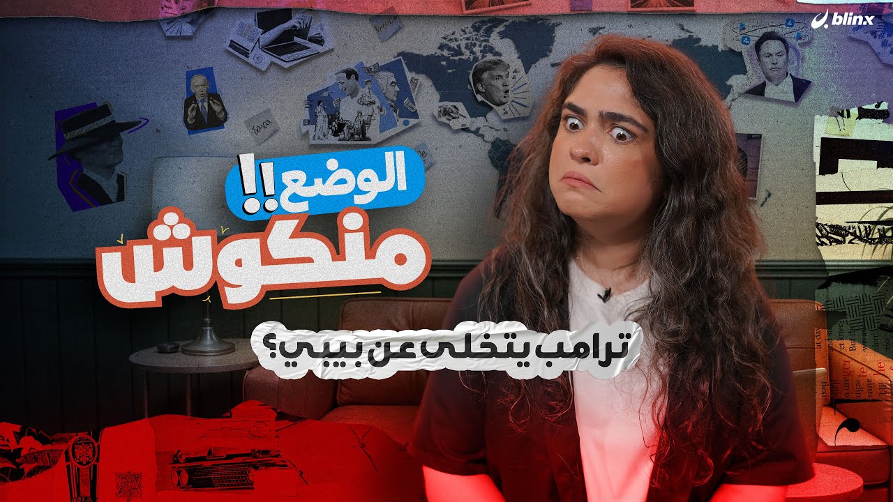 الوضع منكوش.. شذى تكشف أسرار 