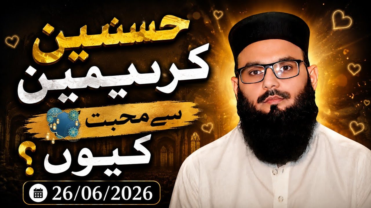 Hafiz asif nadeem sab new khutba juma  26-06-2026حسنین کریمین سے محبت کیوں ؟