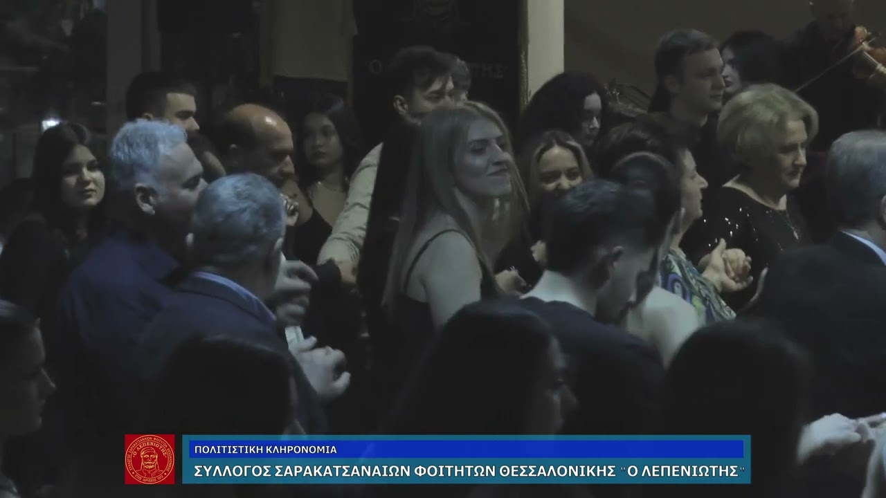 Ανοιξιάτικος Χορός Σ.Σ.Φ.Θ 08/03/2025 (Κατερίνα Μπόνια, Μέρος 2ο)