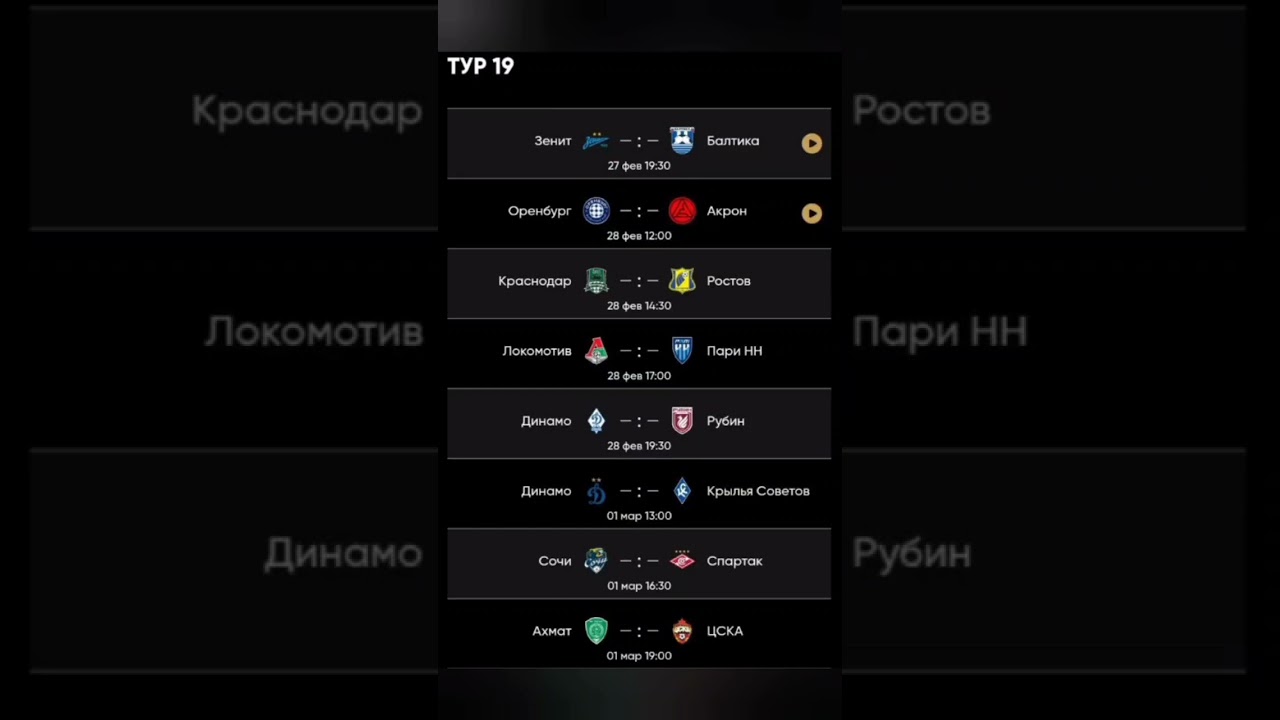 Рпл возвращается, расклады прогнозы, вашему вниманию 19 тур