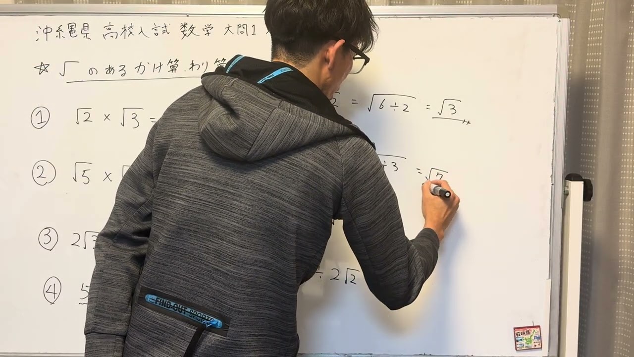 沖縄県高校入試対策〜数学大問1④〜