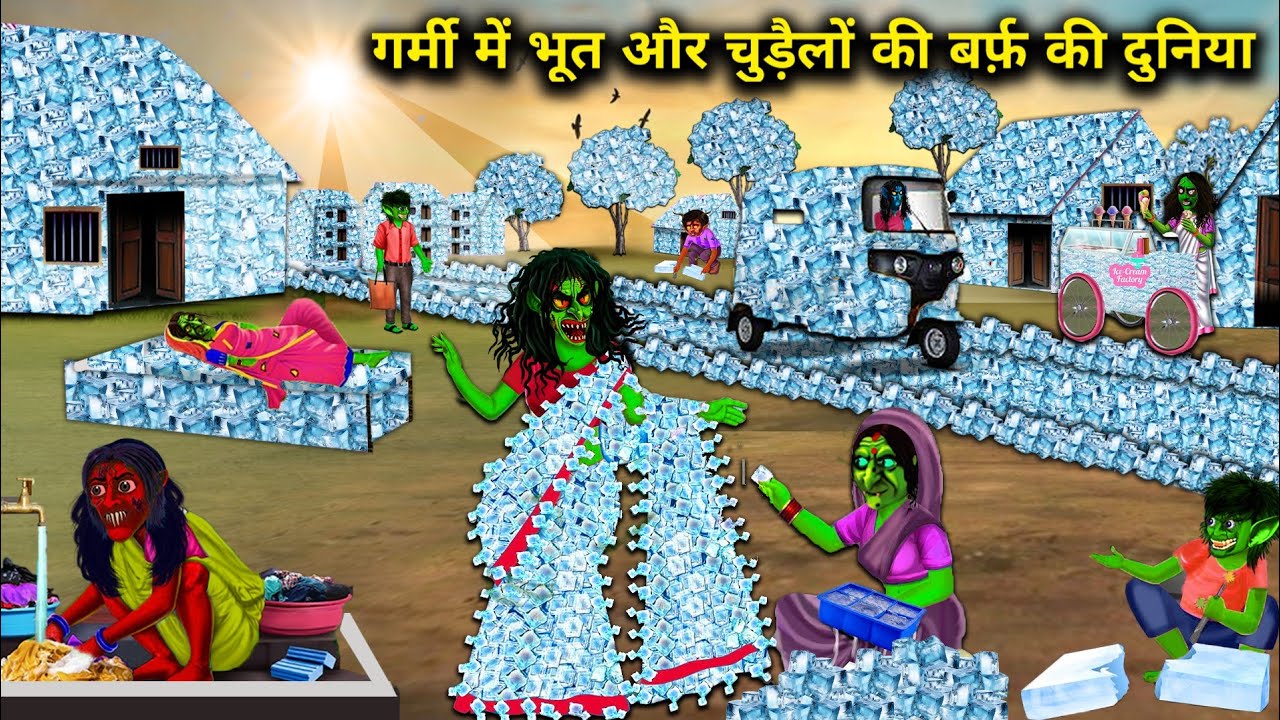 गर्मी में भूत और चुड़ैलों की बर्फ़ की दुनिया || Garmi Me Bhoot Aur Chudailo Ki Barf Ki Duniya