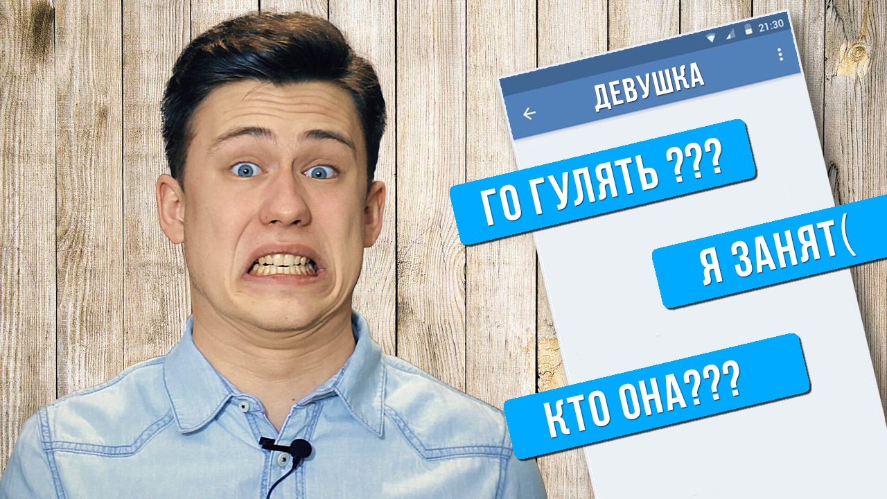 Вещи, которые делают вас НАВЯЗЧИВЫМИ в глазах парней!