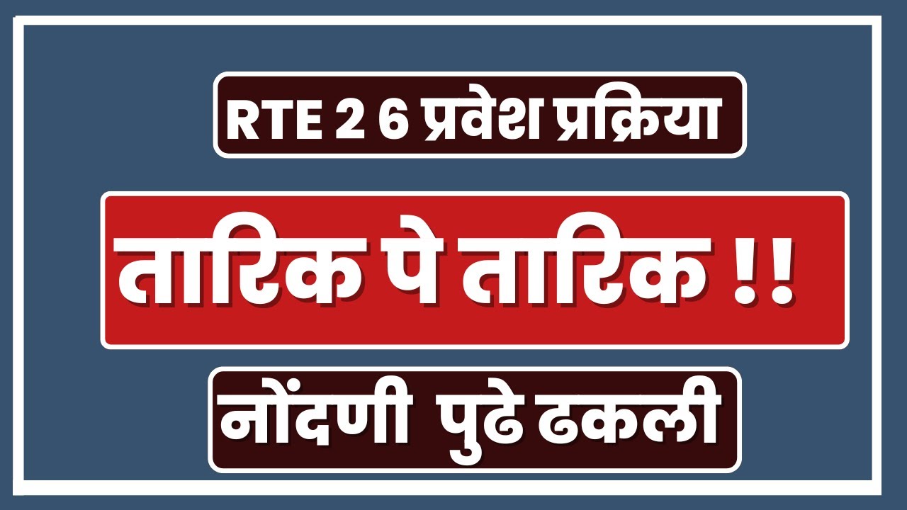 RTE 2026 I RTE online application I RTE DateI RTE online apply #freeeducation #rte #retdate