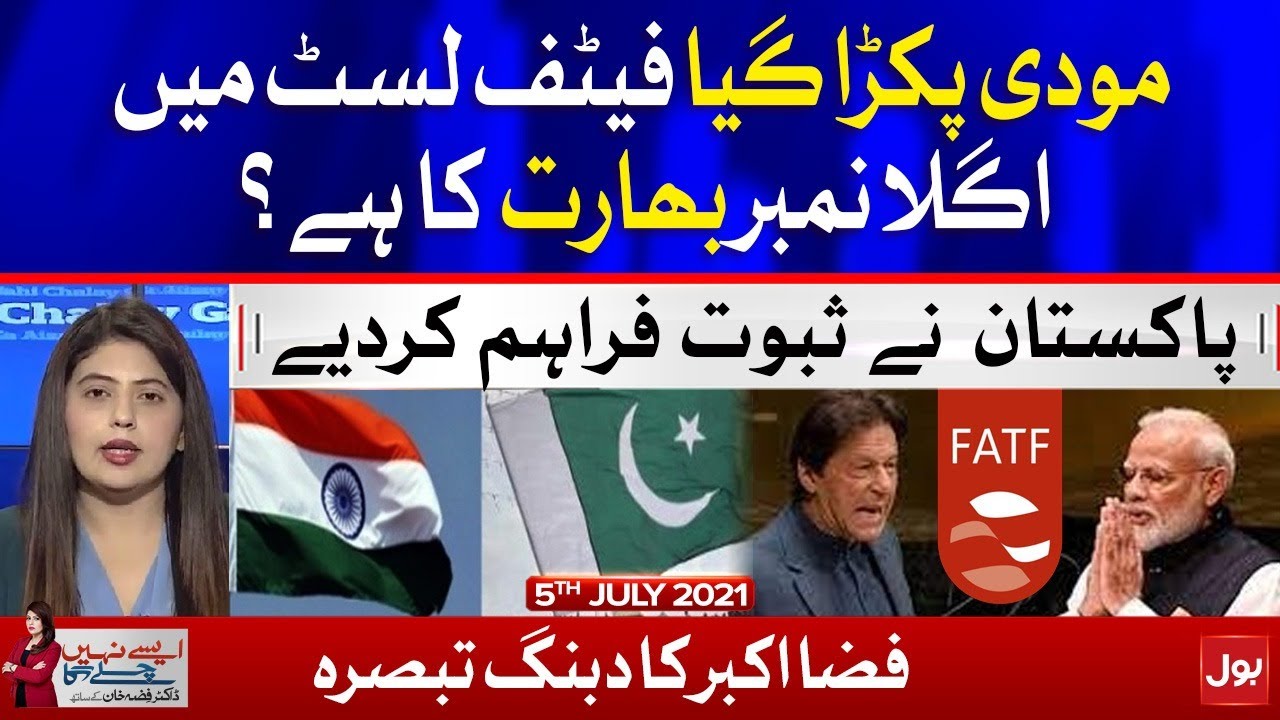 India is Next in FATF List | Aisay Nahi Chalay Ga | Fiza Akbar Khan |5 July 2021 | Complete Episode