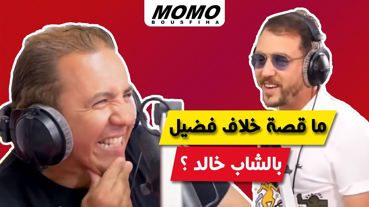 Faudel avec Momo - ما قصة خلاف فضيل بالشاب خالد ؟