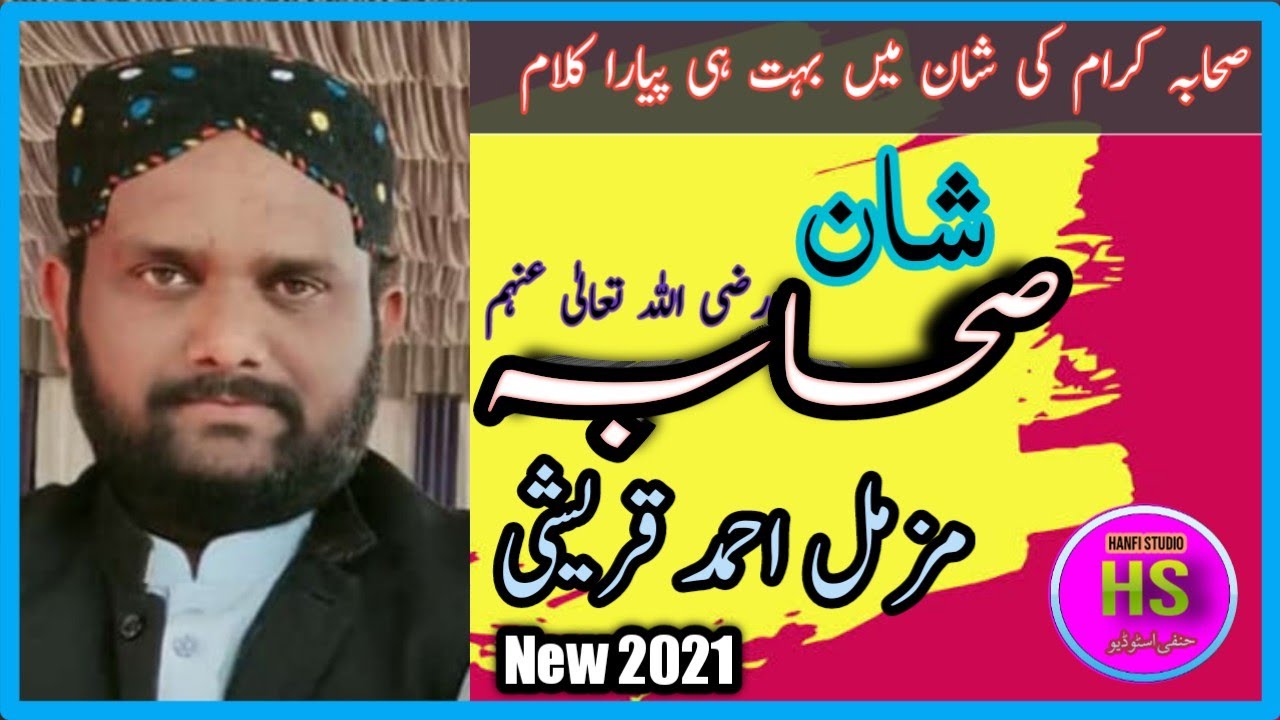 New Nazam 2021 | Muzammil Ahmad Qureshi | New Manqabat | Shan e Sahaba | New Kalam 2021