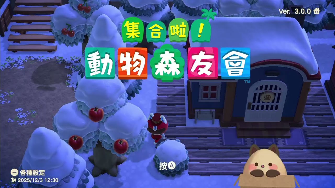 【喵哈直播紀錄】20260117 動物森友會