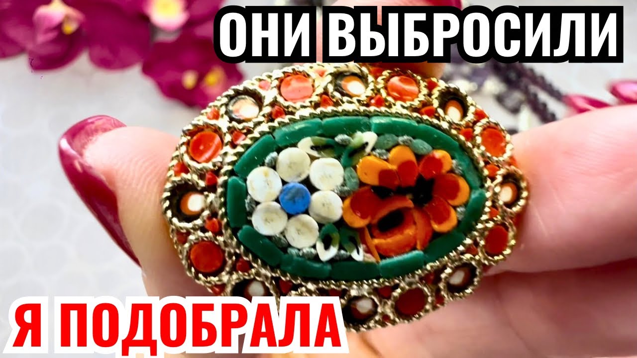 Нашла и глазам не поверила! невероятная красота! Винтажная бижутерия, украшения, обзор покупок
