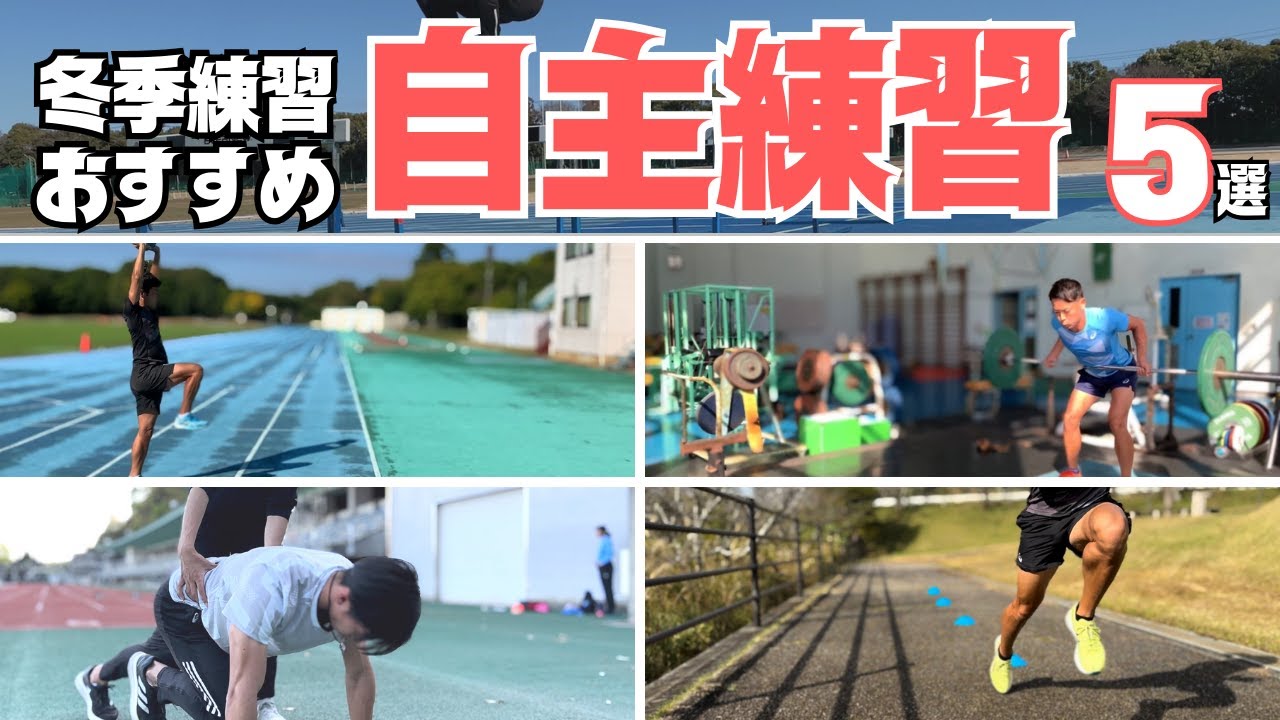 体幹・チューブ・筋力アップ！スプリンターが取り組みたい自主練5選【陸上・短距離】
