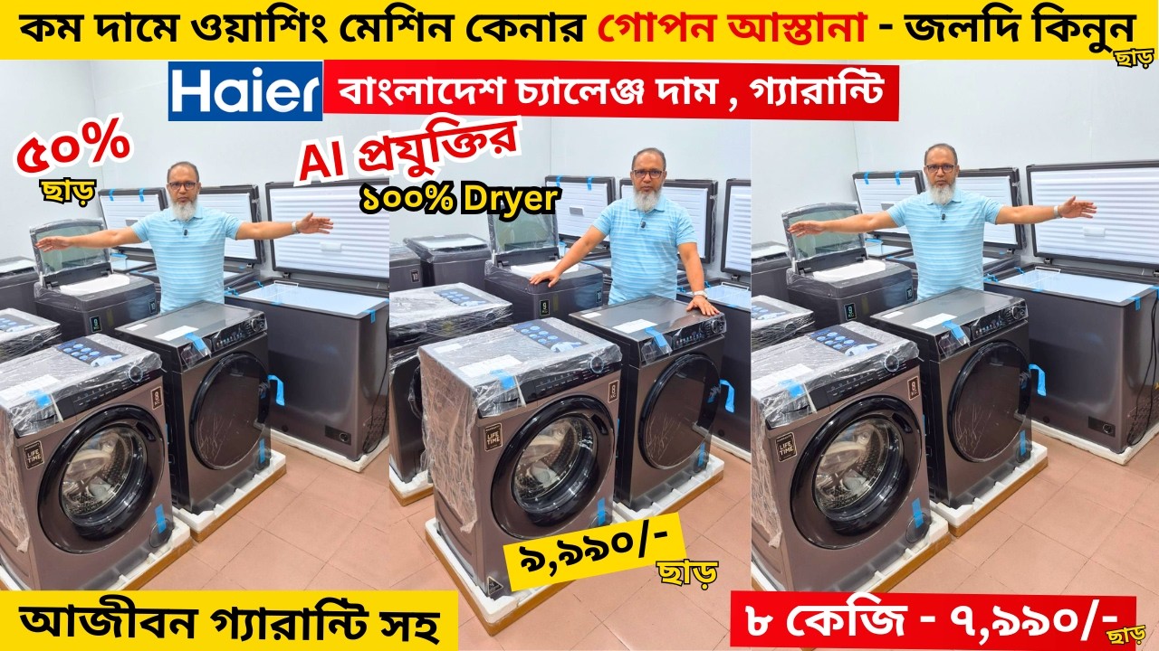 Haier Washing Machine Price In Bangladesh 2026 | Semi Automatic Washing Machine | Washing Machine