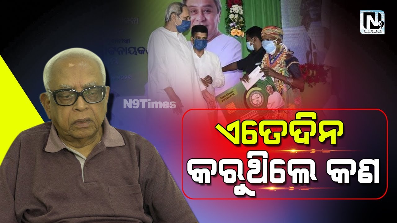 Narasingha Mishra's Reaction Over BSKY Smart Health Cards