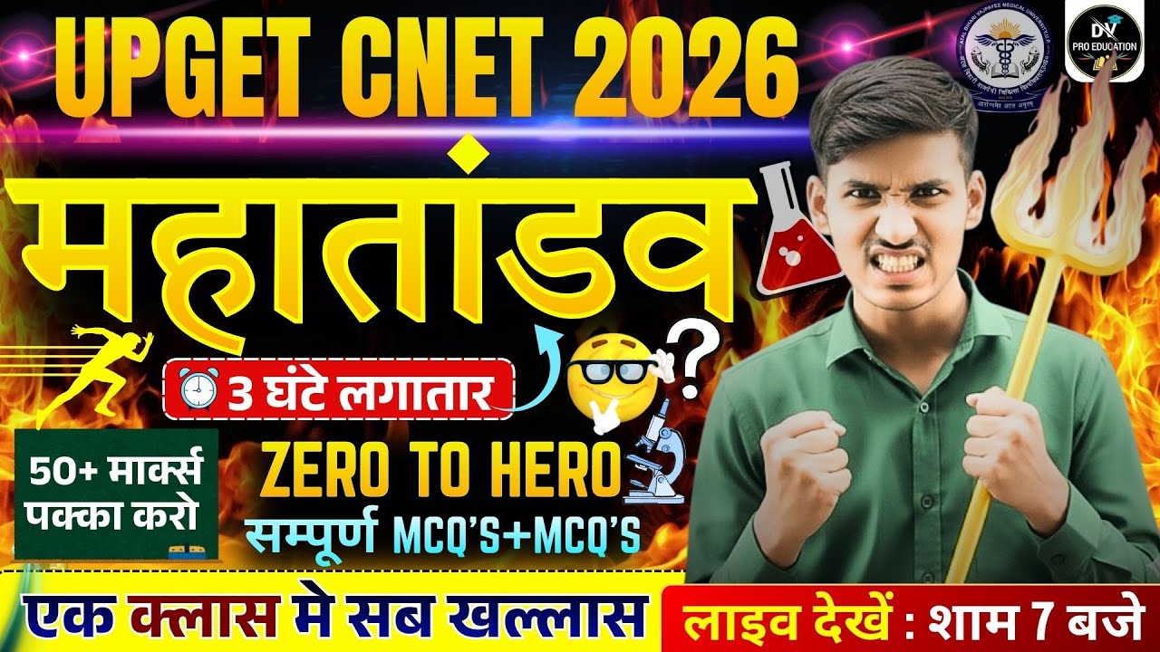 🤩upget cnet gnm bsc nursing 2026 महातांडव क्लास zero to hero by vikash bhaiya