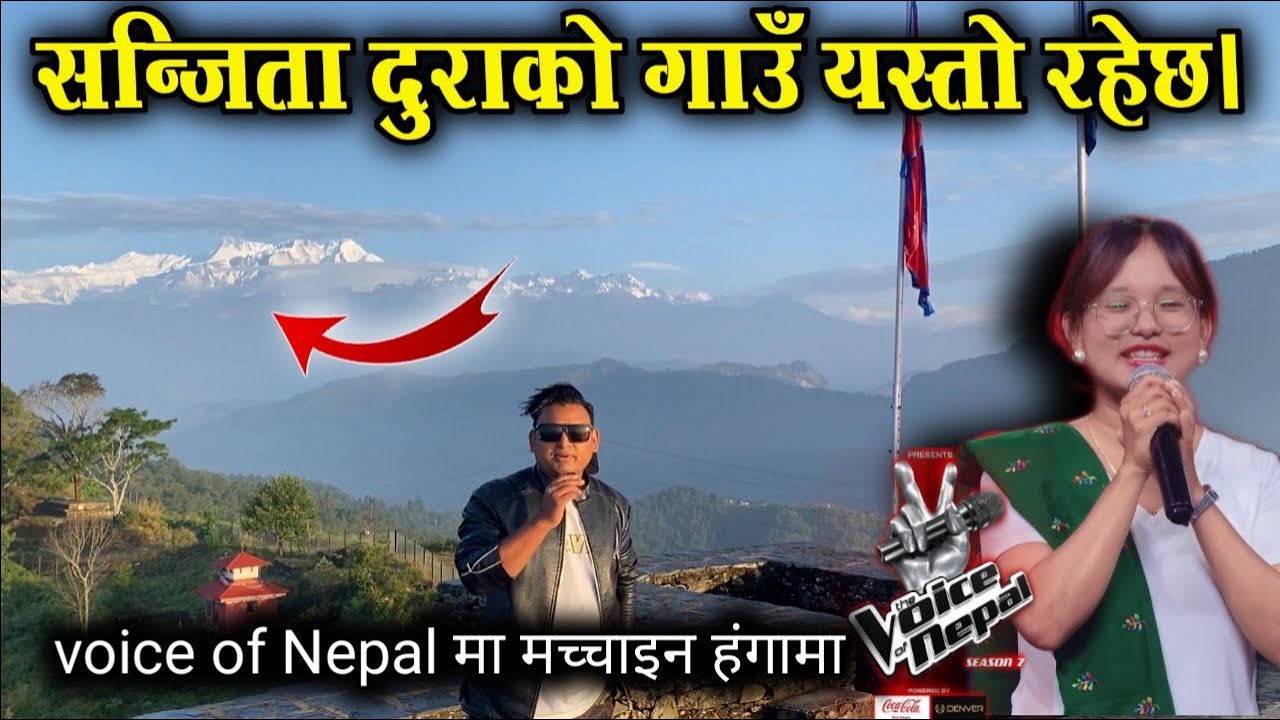 घुम्दै संजिता दुराको गाउमा पुगेपछि यस्तो देखियो , आह सुन्दर ठाउ, , sanjita dura voice of nepal song