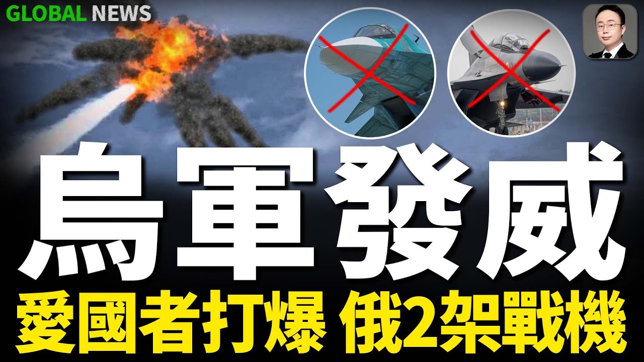 烏克蘭愛國者導彈擊落俄軍兩架戰鬥機！一架蘇34戰機！還有一架蘇30！法國正在準備新一輪對烏軍事援助方案，其中包括更多的幻影2000戰機！烏克蘭表示願意為摩爾多瓦以武力解決德左問題！提供必要的軍事援助！