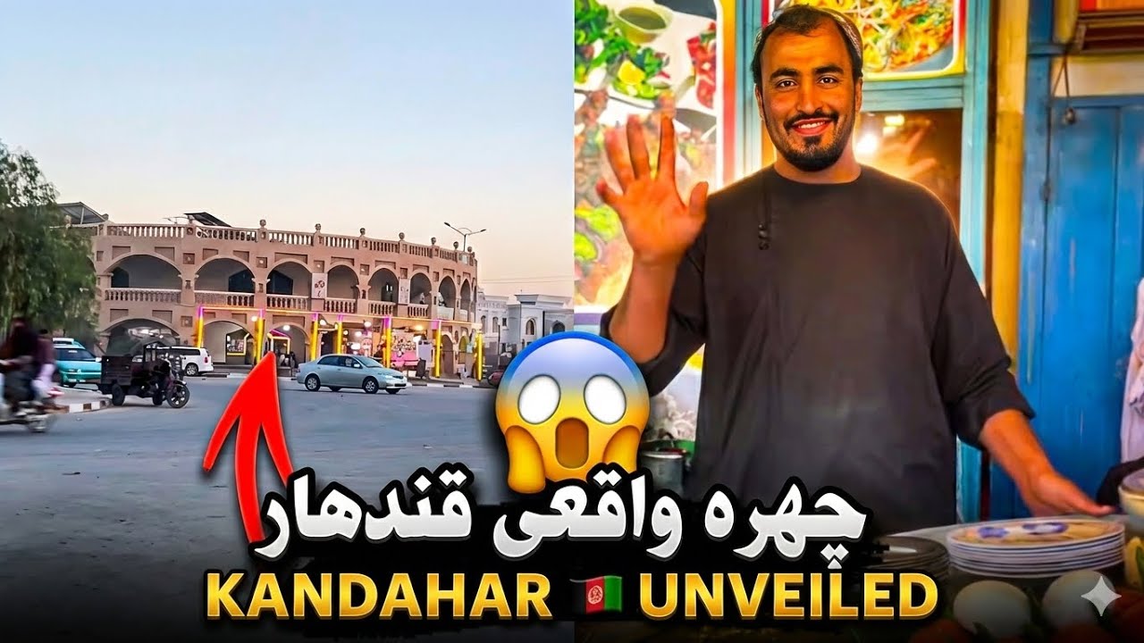 چهره واقعی قندهار فراتر از تصور من بود | Kandahar: Better Than I Expected