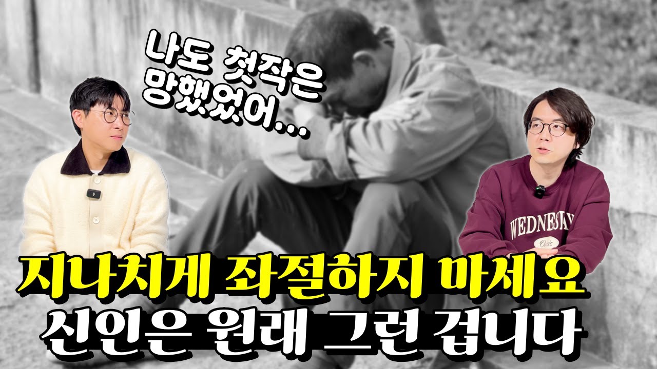첫 작품부터 잘 된 사람? 저희 회사에 딱 한 명 있습니다