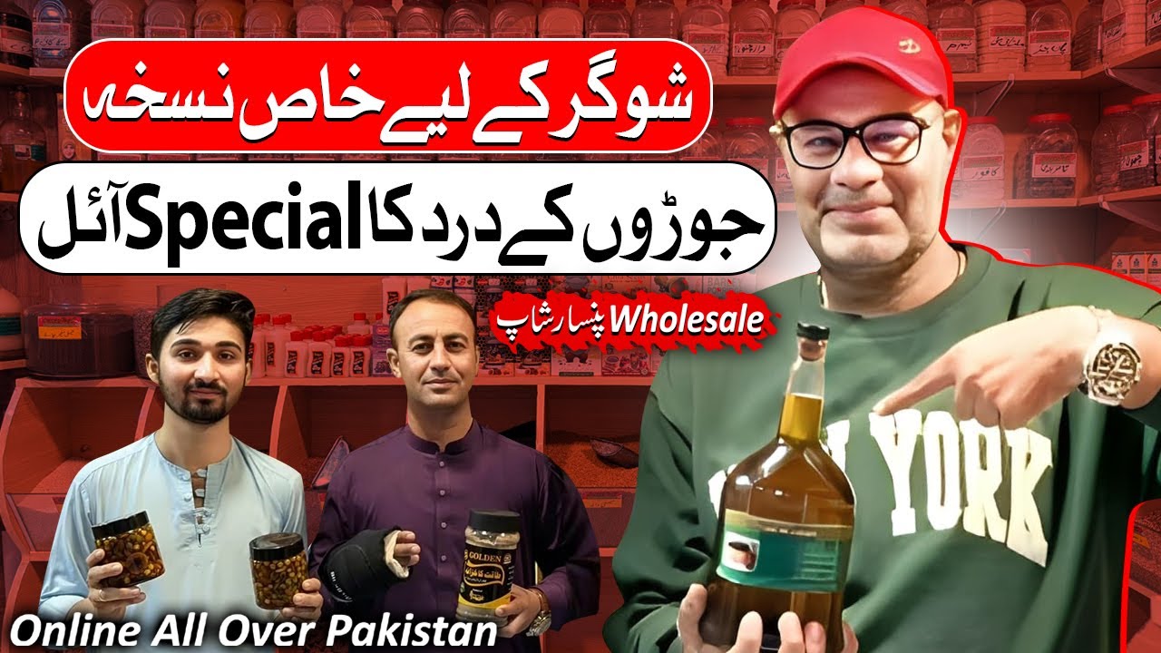 Wholesale Pansar Shop | Best Oil for Pain Relief | Pure Shilajit | Essential Oil | Golden Oil