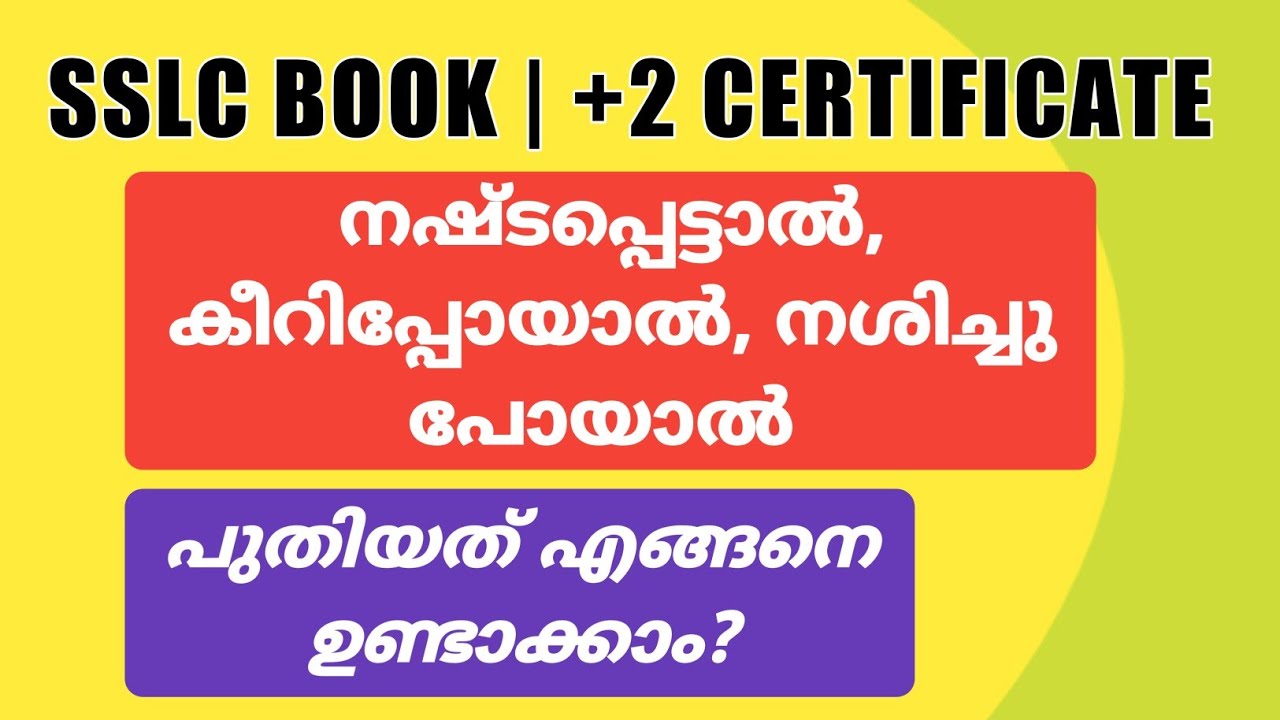 Plus two DUPLICATE CERTIFICATE എങ്ങനെ ഉണ്ടാക്കാം | SSLC Duplicate Certificate  #duplicate #econlab