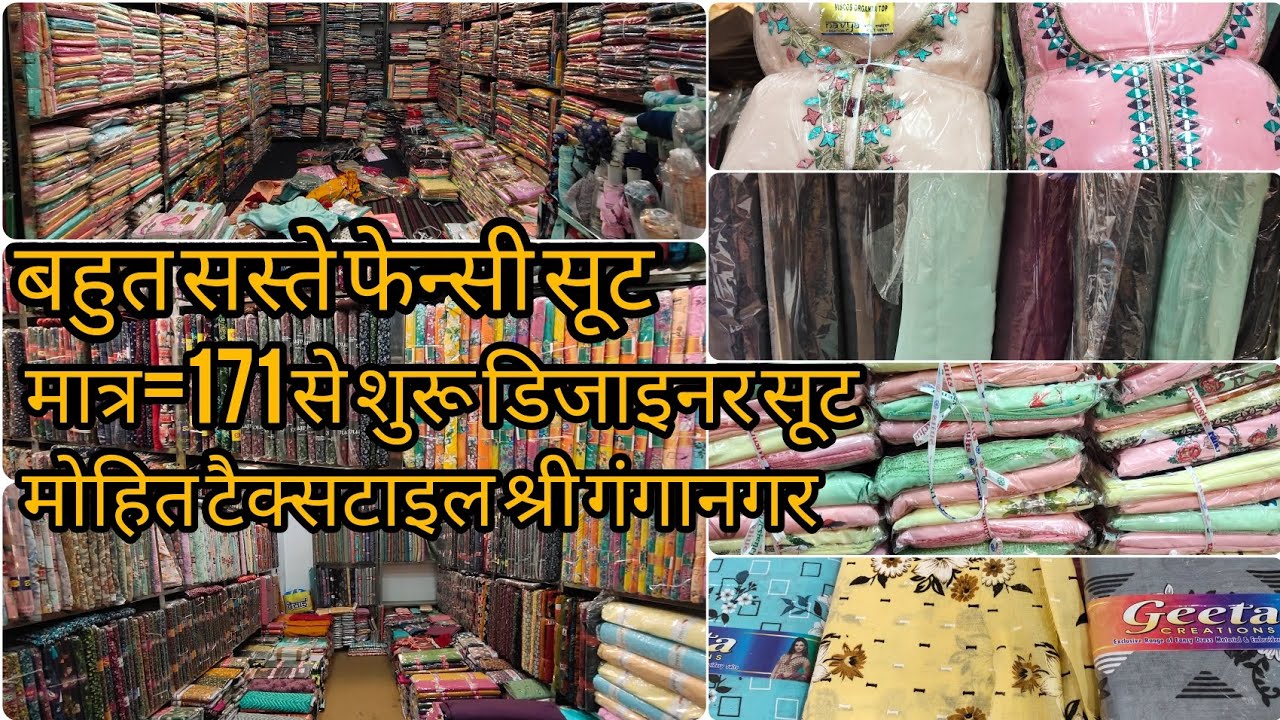 सबसे सस्ते फेन्सी सूट अब श्री गंगानगर में मोहित टैक्सटाइल #clothing #clothes #textile #suit
