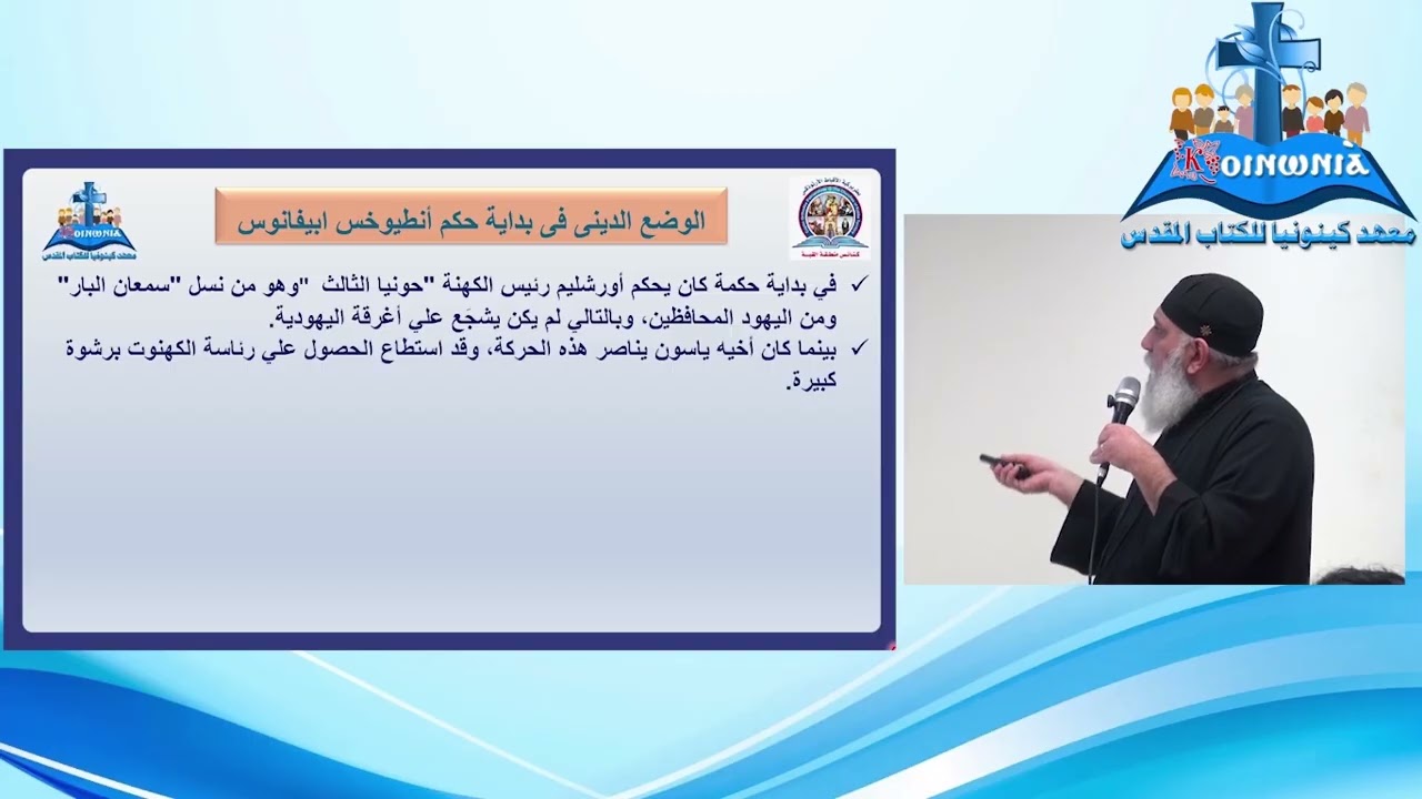 فترة ما بين العهدين القس بطرس رشدي الجزء الثانى