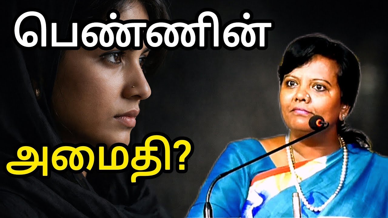 🔥பெண்ணின் மௌனம் சம்மதம் அல்ல – ஆண்களே புரிந்துகொள்ளுங்கள் | Parveen Sultana