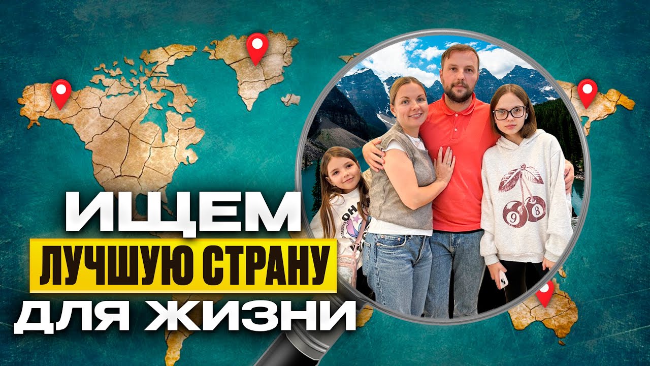 Как мы докатились до такой жизни | Стоит ли искать лучшую страну для переезда в 2025?