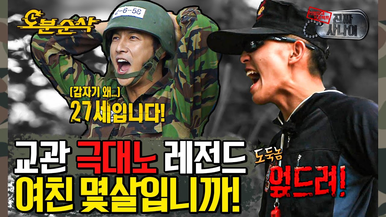 낭심도 여친도 지킬거얏! 소중한 '것'을 지키기 위한 남자들의 점프!! | 진짜사나이⏱오분순삭
