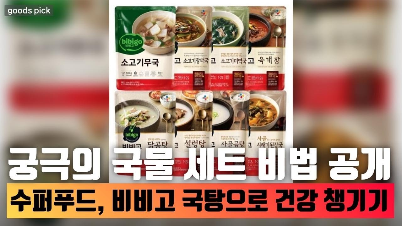 이 국물이 다르다! 비비고와 양반의 국탕 완벽 리뷰