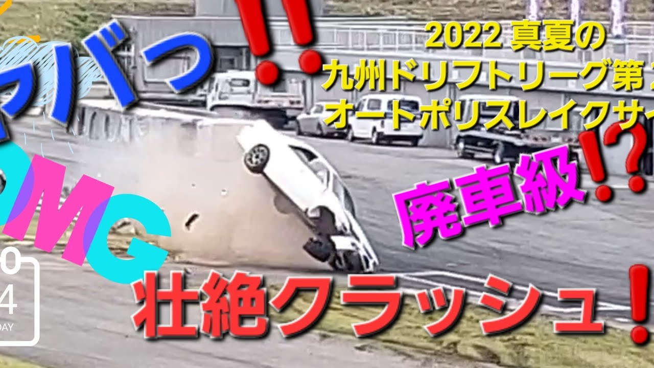 2022WAKOs九州ドリフトリーグ第２戦　オートポリスレイクサイドコース　本戦日