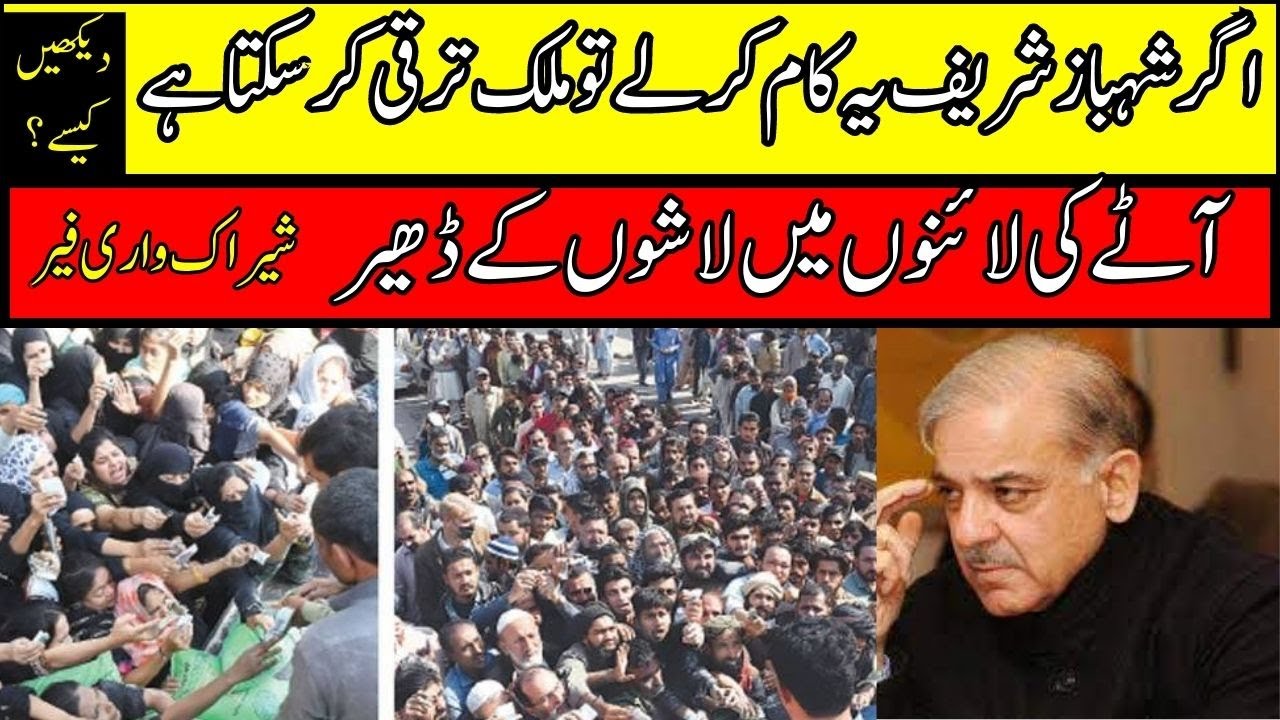 Agr Shehbaz Shareef ye kam kar lain to Mulk Taraqi kar sakata hy #dailycurrentaffairs