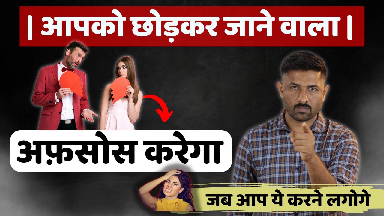 छोड़कर जाने वाले को आपकी Value  कैसे कराए ?। आज ही सीखो | Jogal Raja Love Tips Hindi