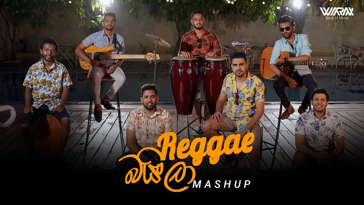වර්ණ - Reggae Baila Mashup