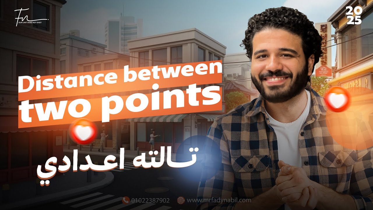 ماث تالته اعدادي ترم اول geometry | math prep 3 first term unit 5 lesson 1 | math prep 3 first term