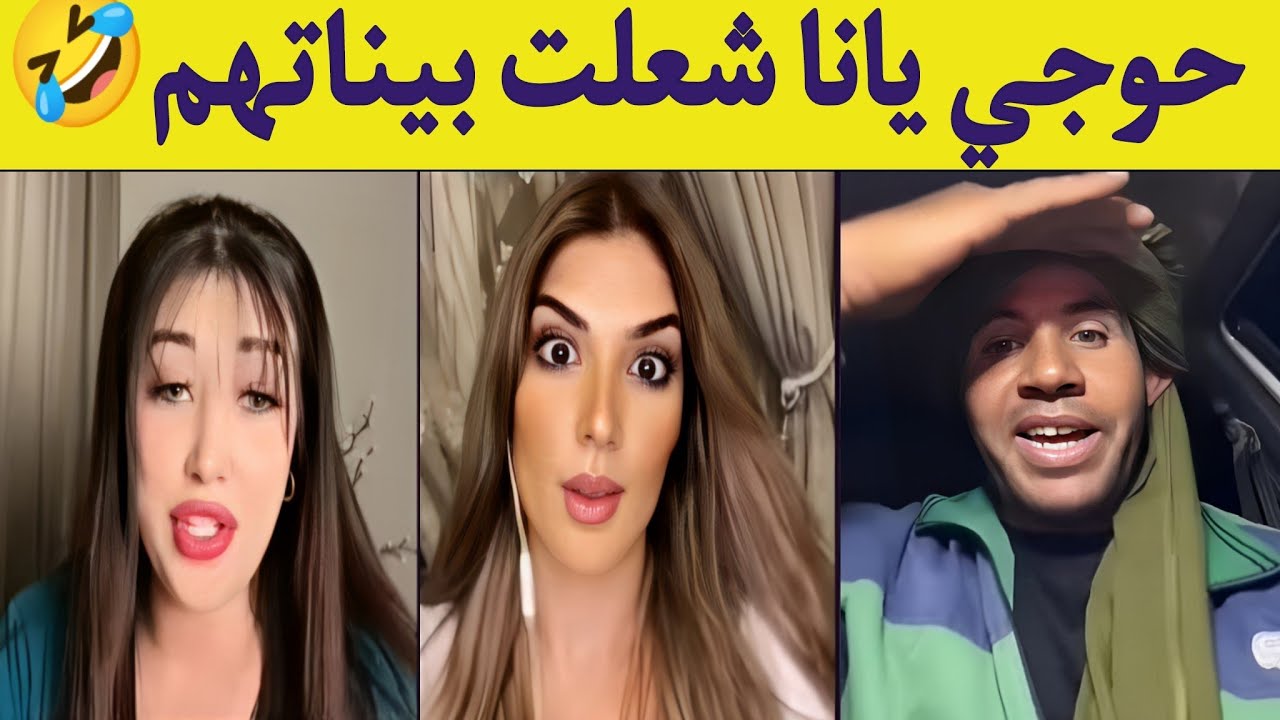 بوجمعة الدهزاوي وحمزة الشلفي: الظاهرة الجزائرية التي أضحكت الملايين على تيك توك! #بوجمعة_الدهزاوي
