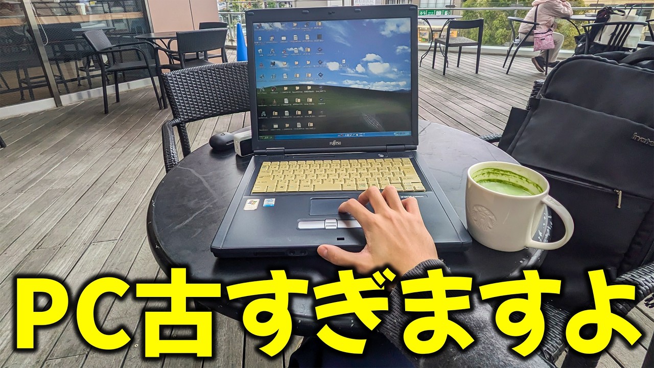 WindowsXPのパソコンで1ヶ月間生活してみた結果...