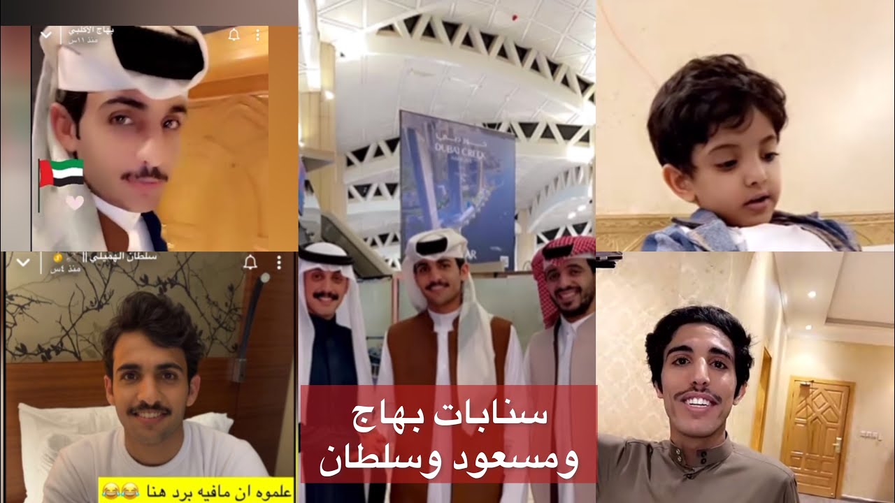 سنابات بهاج الاكلبي لليومين وسفرته لدبي❤️مع سناب مسعود و#سلطان_الهميلي#trending#ترند_السعودية