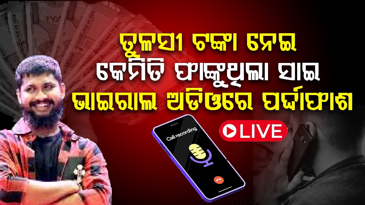 ସାଇ ବେଳା ଖରାପ୍‌, ଖଣ୍ଡଗିରି ଥାନାରେ ହେଲା ୨ଟି ମାମଲା ll FOCUS PLUS ||