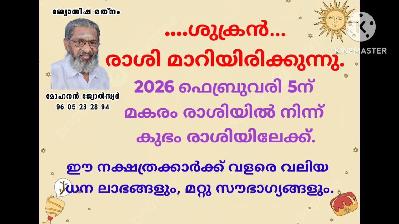 ഈ നക്ഷത്രക്കാർക്ക് നല്ല കാലം...!!കൈയും മനസും നിറയെ ധനം.