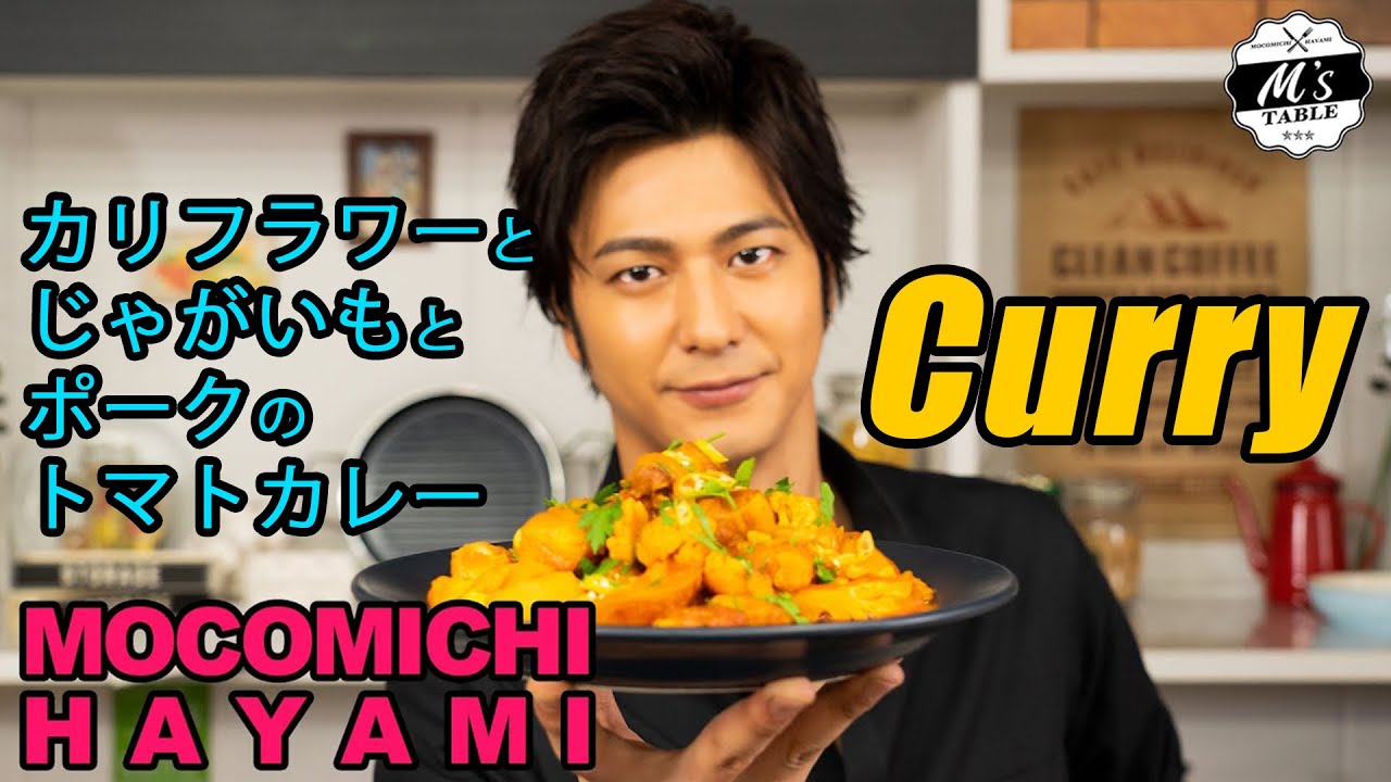#30 カリフラワーとじゃがいもとポークのトマトカレー