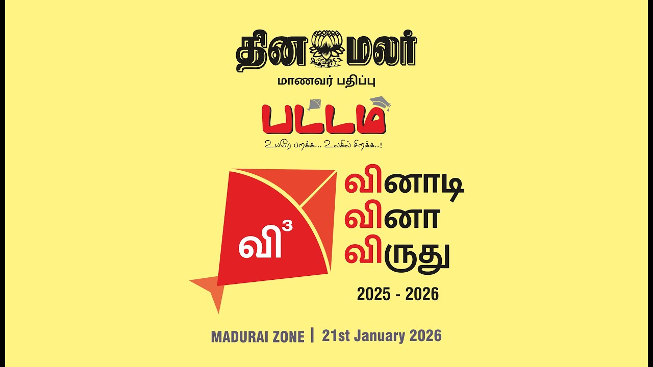 DINAMALAR PATTAM QUIZ FINALE 2026 - MADURAI