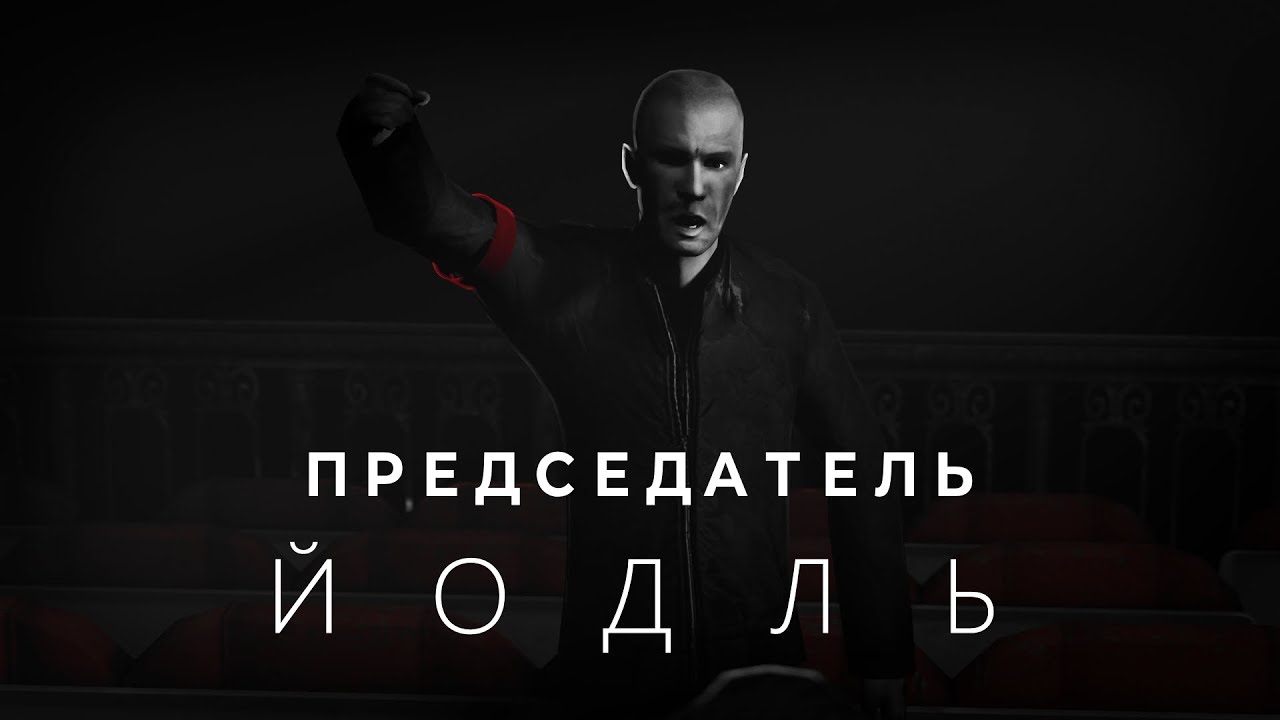 [SFM] Председатель Йодль | PostBellum RP